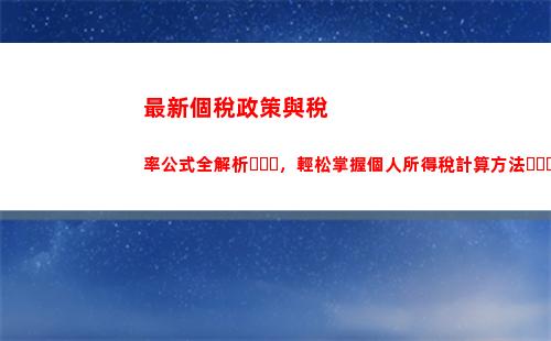 個人所得稅以及公司所得稅(個人所得稅經營所得稅申報表A表怎么填)